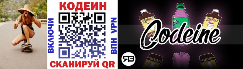 Кодеиновый сироп Lean Purple Drank  цена наркотик  Кириллов 